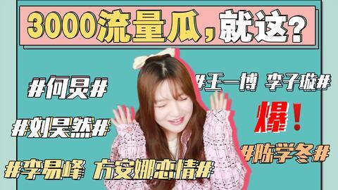 有没有娱乐圈的吃瓜事件